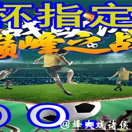 世界杯外围买球：高胜率背后投注规则揭秘